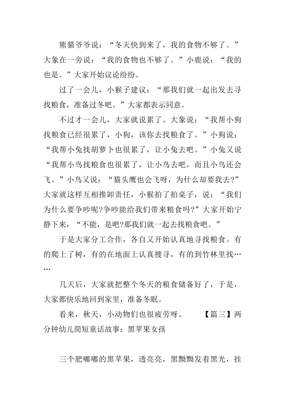 两分钟幼儿简短童话故事_第2页