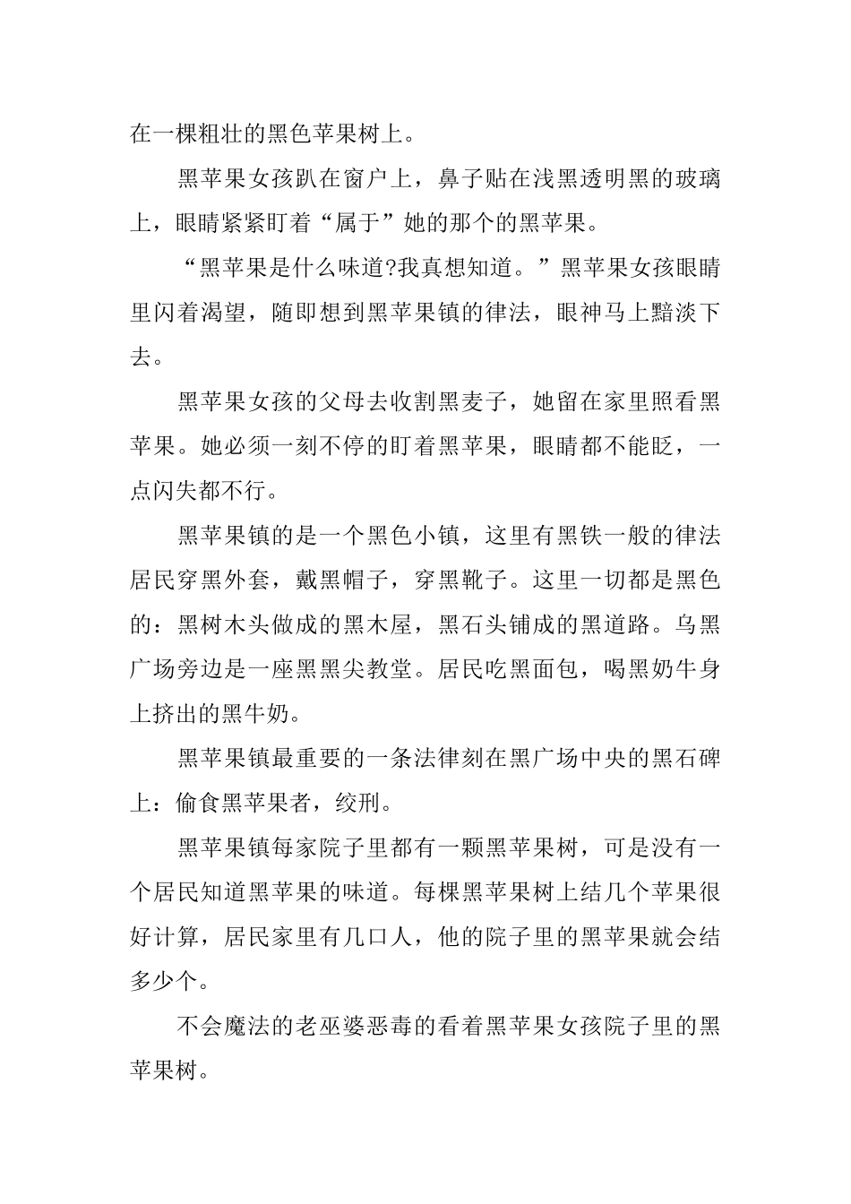 两分钟幼儿简短童话故事_第3页