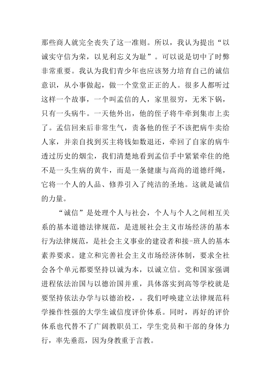 两分钟诚信演讲稿范文_第2页