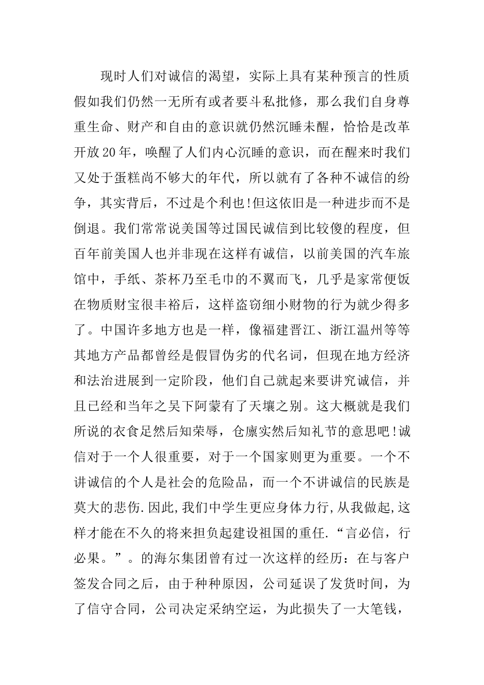 两分钟诚信演讲稿范文_第3页