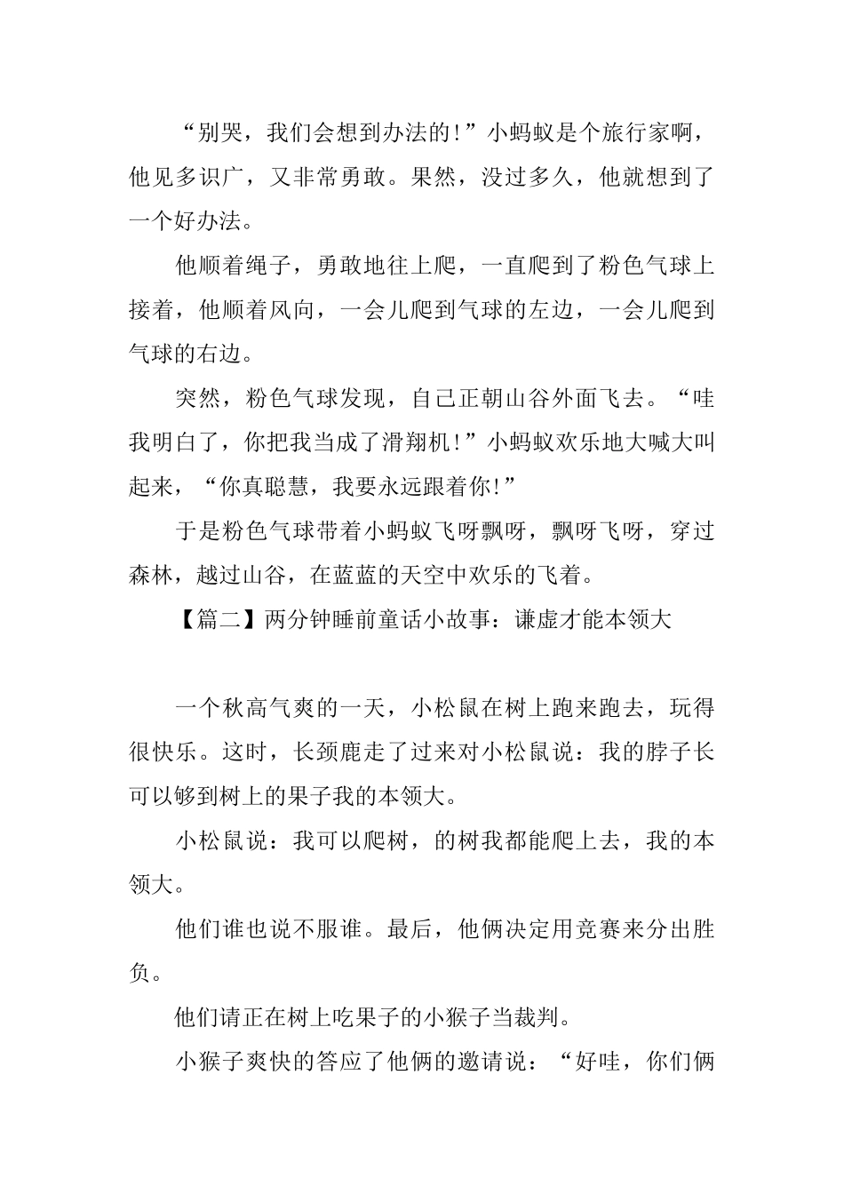 两分钟睡前童话小故事锦集_第2页
