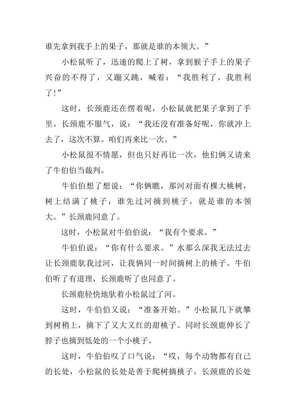 两分钟睡前童话小故事锦集_第3页
