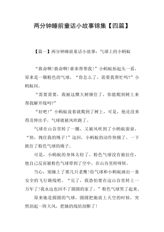 两分钟睡前童话小故事锦集