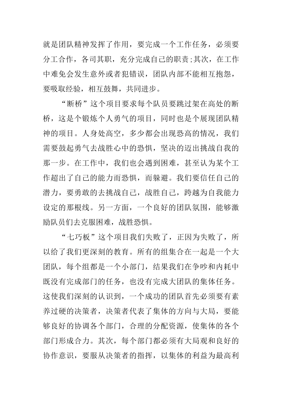 两天培训拓展的心得体会_第2页