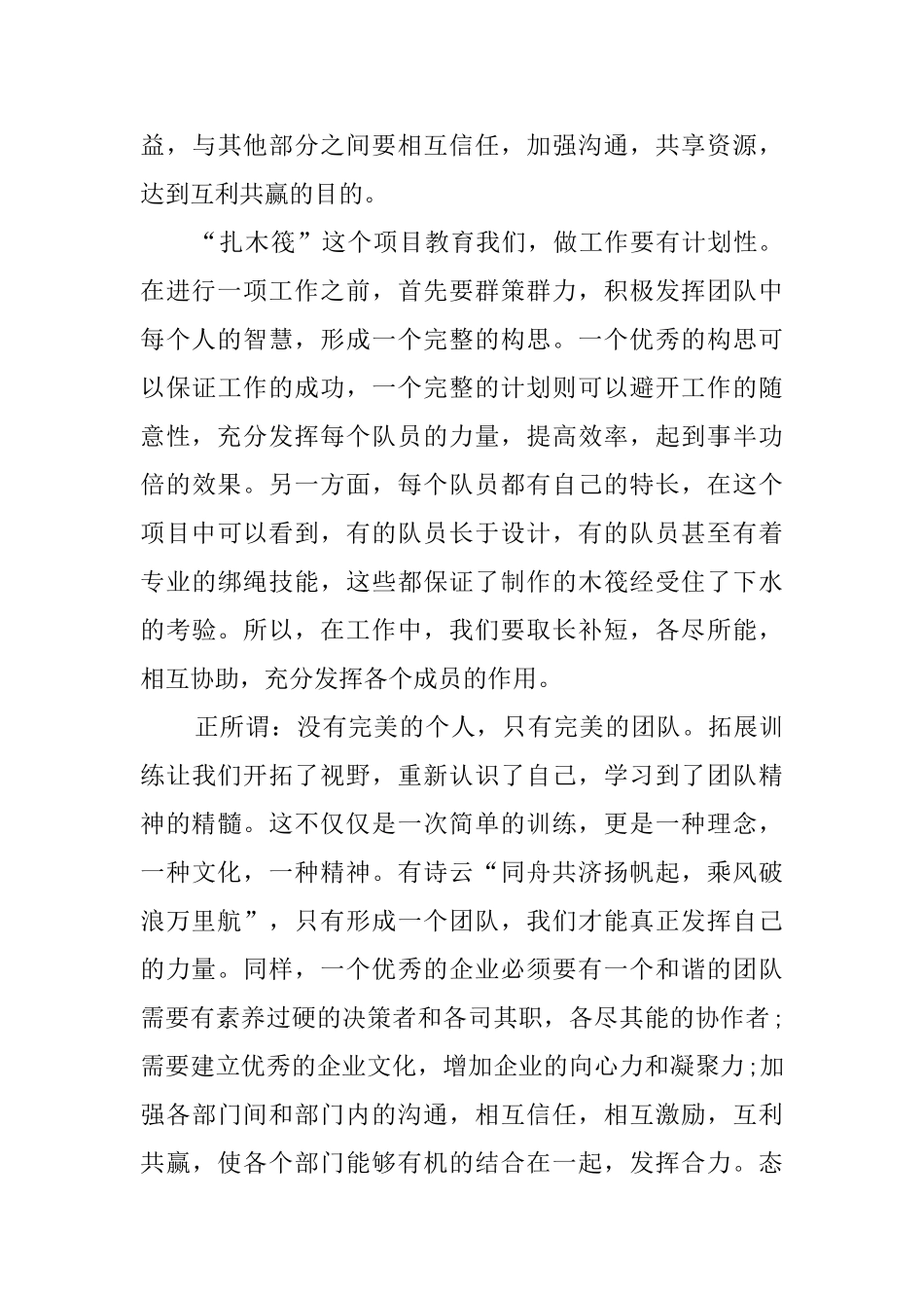 两天培训拓展的心得体会_第3页