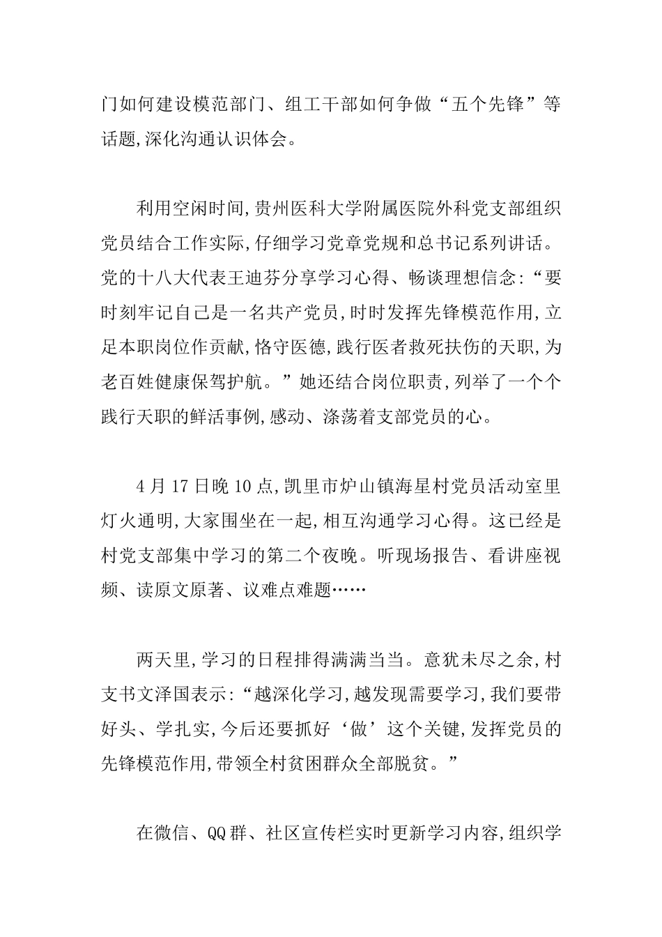 两学一做对照检查材料原因分析_第2页