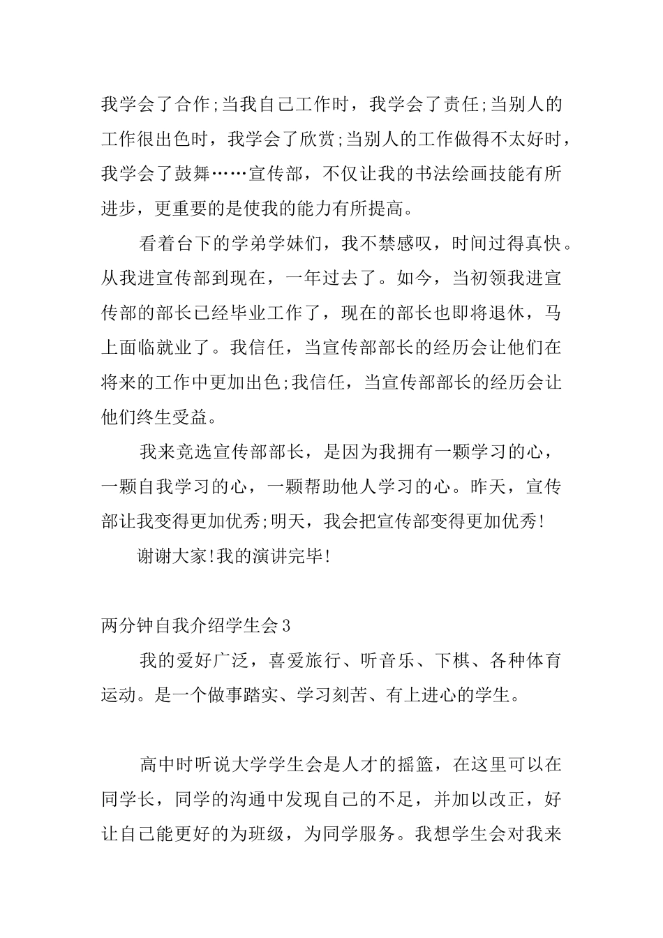 两分钟自我介绍学生会_第3页