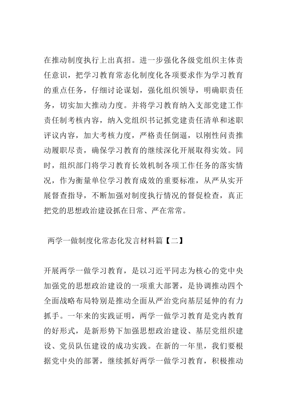两学一做制度化常态化发言材料_第3页