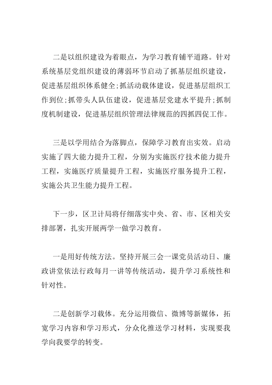 两学一做座谈会发言材料_第2页