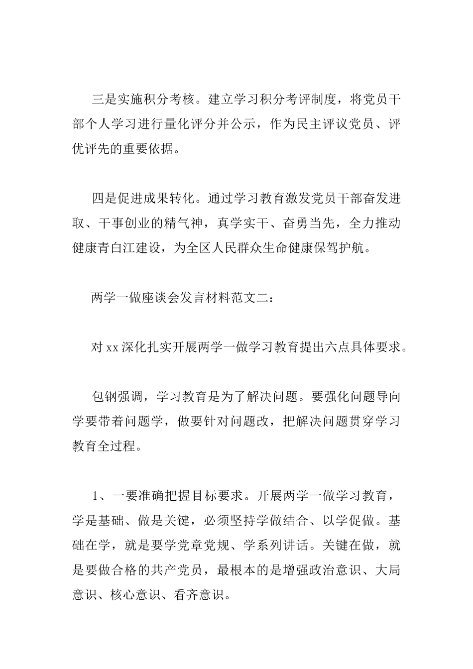 两学一做座谈会发言材料_第3页