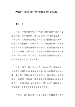 两学一做学习心得精编范例