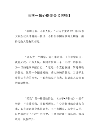 两学一做心得体会