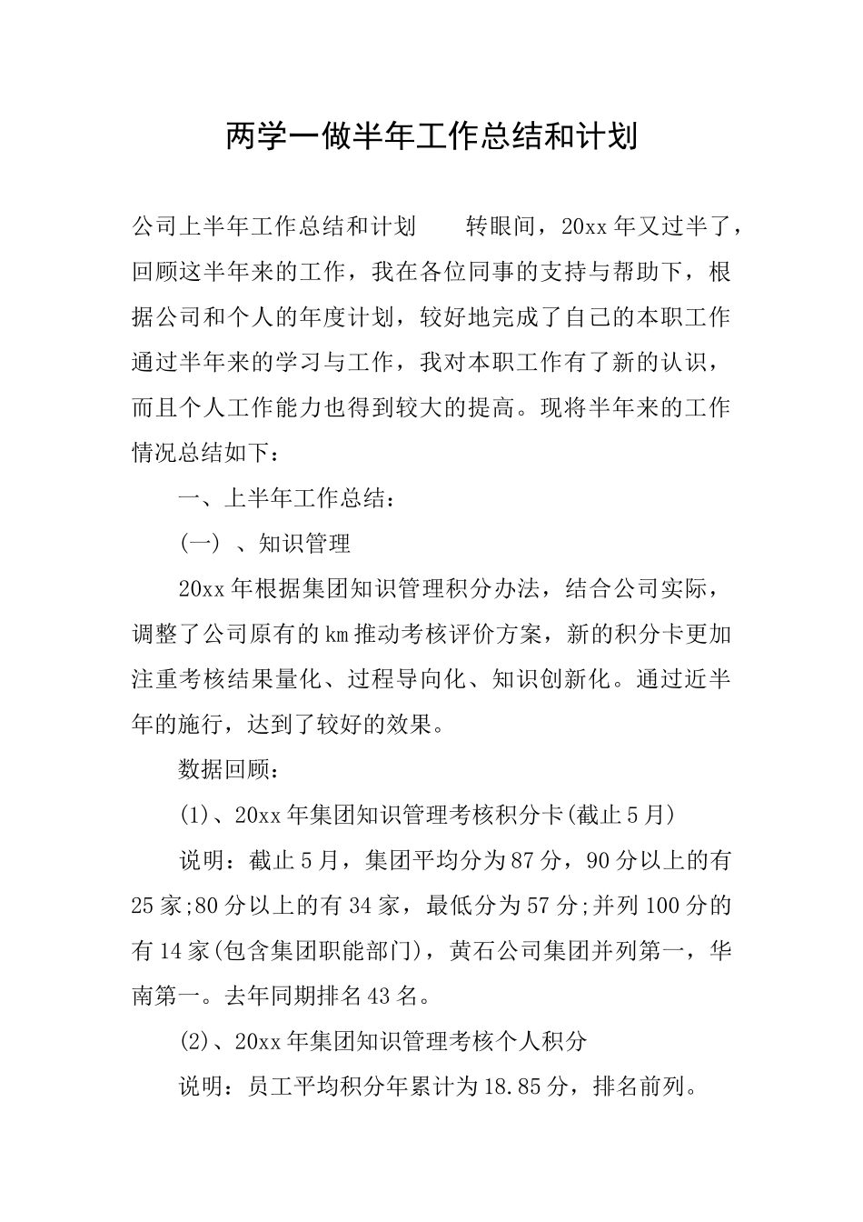 两学一做半年工作总结和计划_第1页