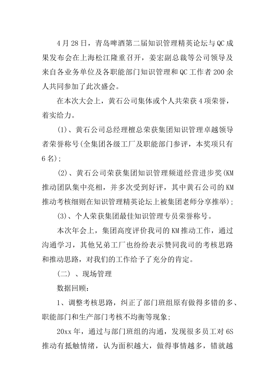 两学一做半年工作总结和计划_第3页