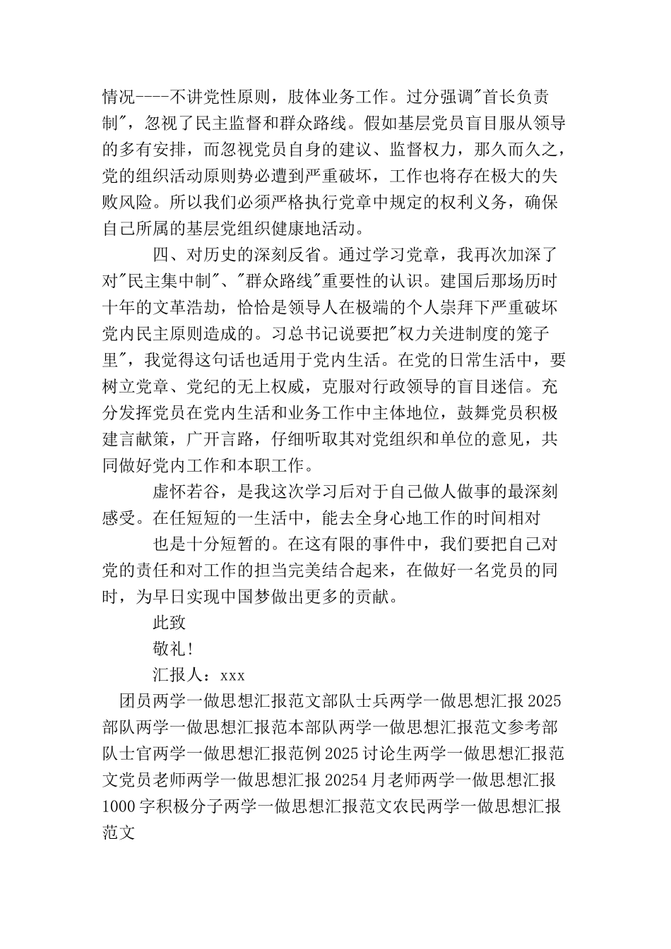 两学一做部队思想汇报范文欣赏_第2页