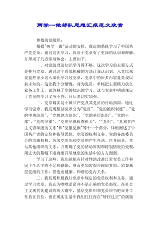 两学一做部队思想汇报范文欣赏