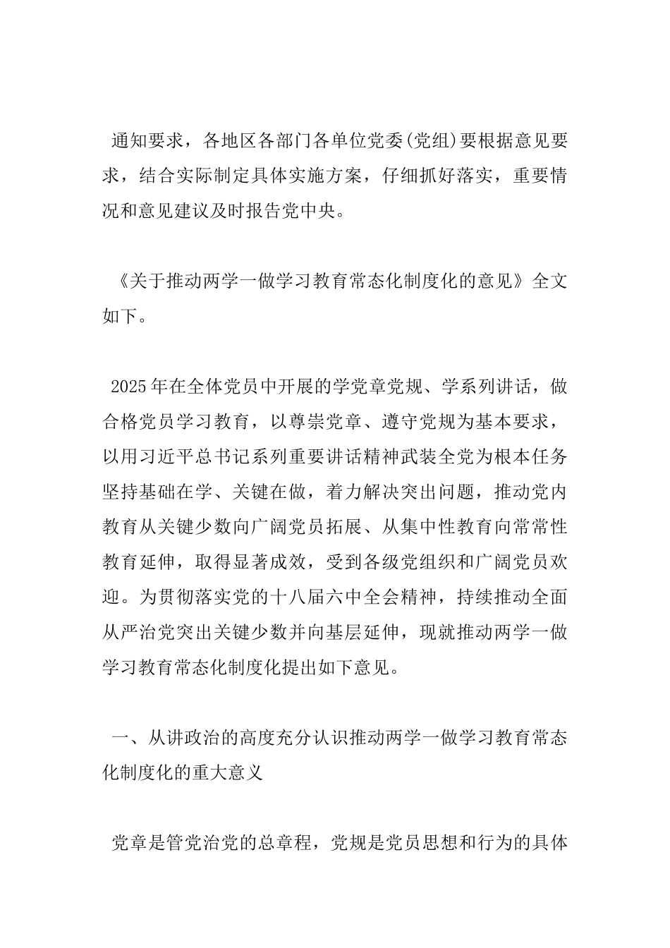 两学一做常态化制度化的意见的通知原文_第3页