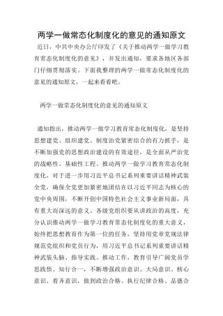 两学一做常态化制度化的意见的通知原文