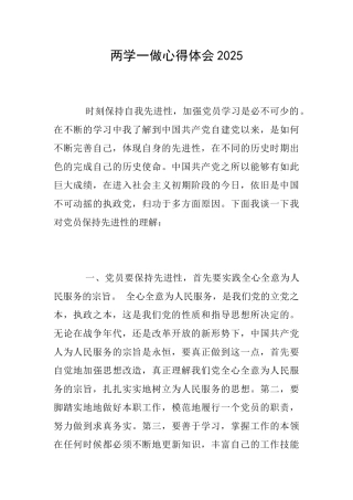 两学一做心得体会2025