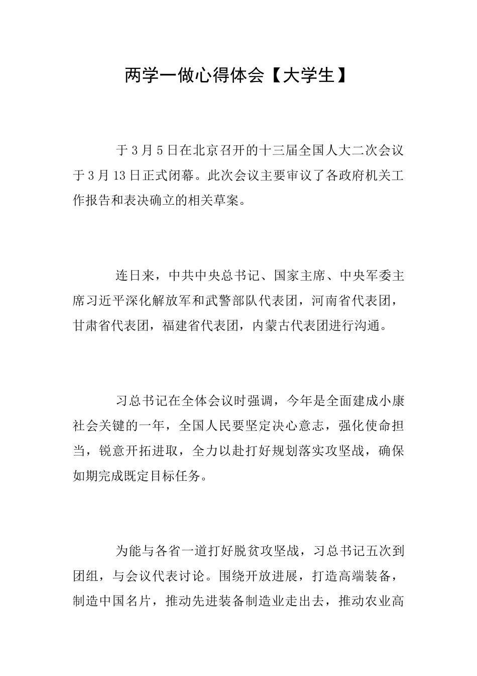 两学一做心得体会【大学生】_第1页