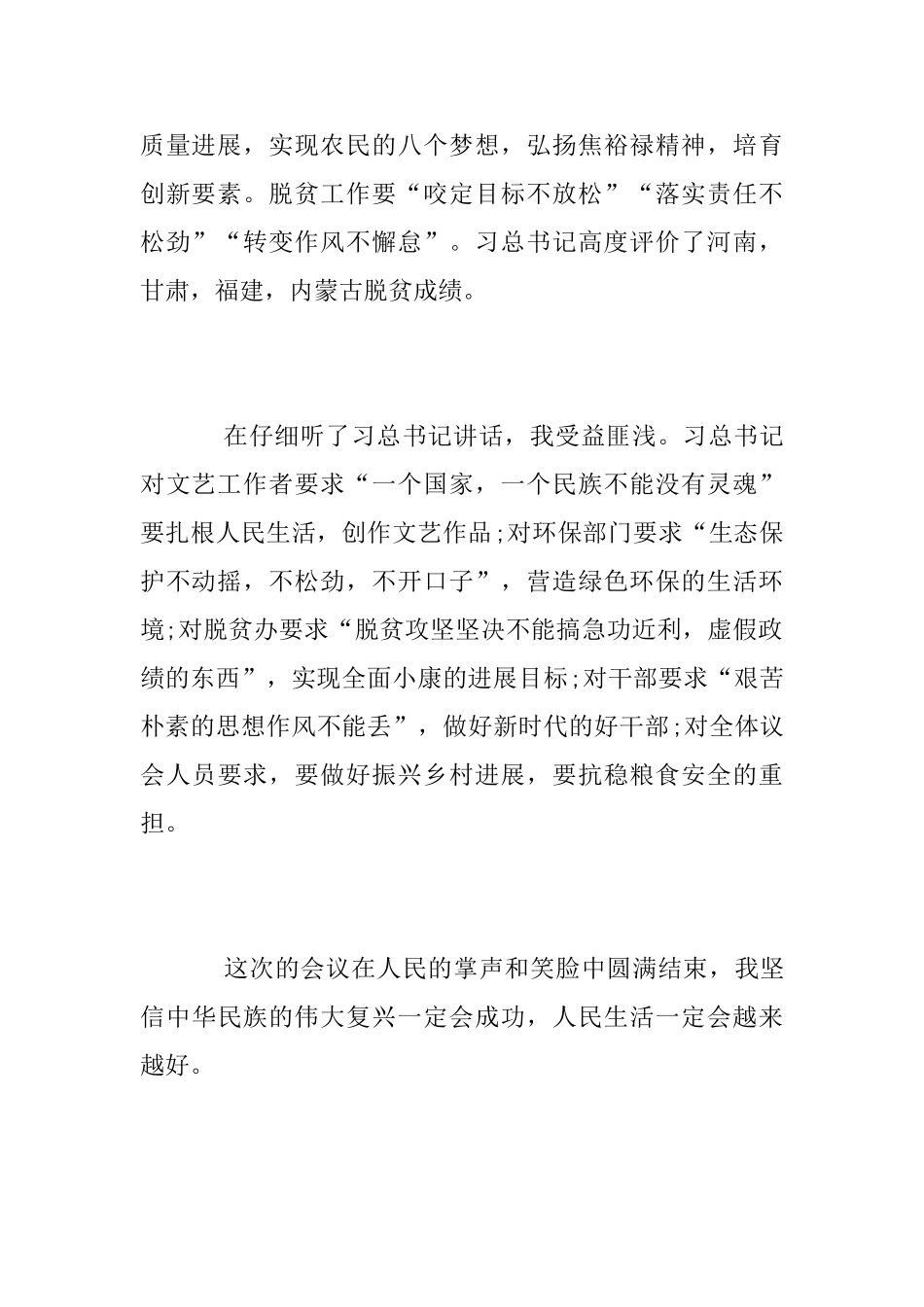 两学一做心得体会【大学生】_第2页