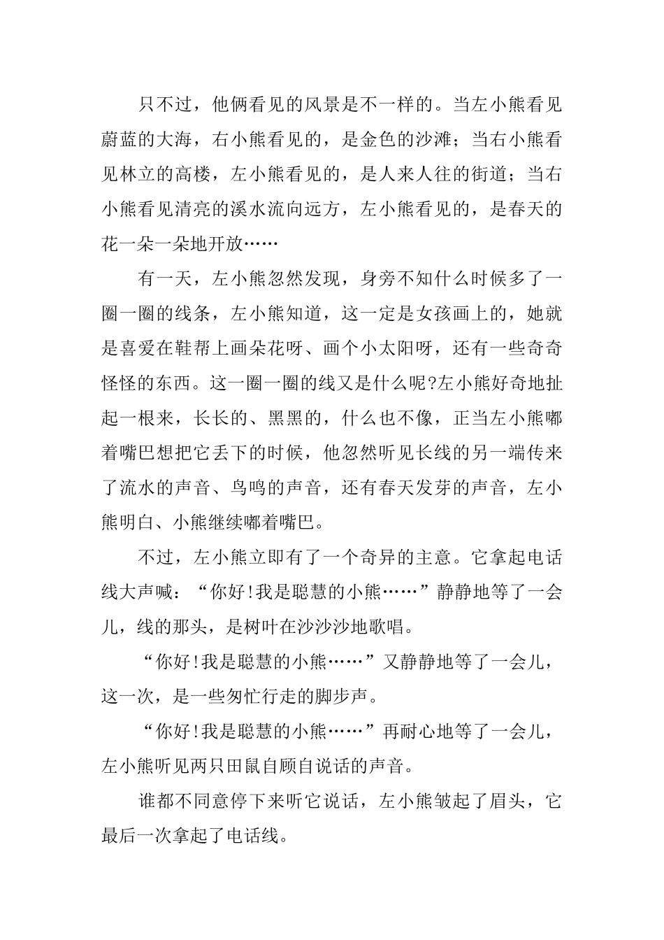 两岁儿童有趣的哲理故事文字版_第2页