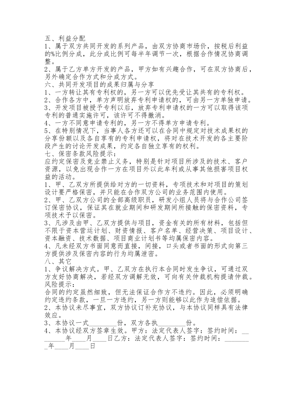 两家公司合作协议书_第2页