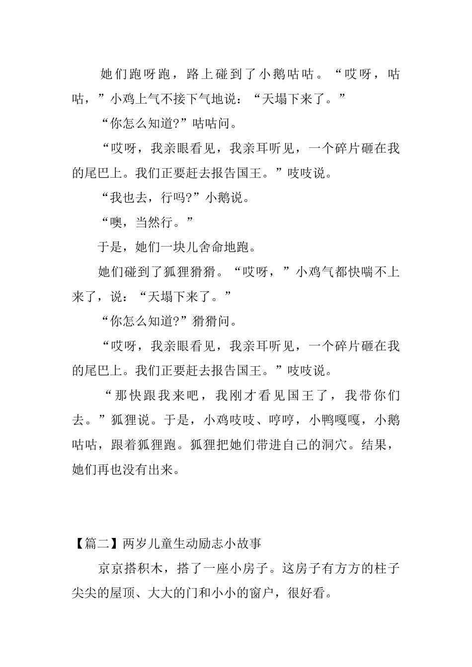 两岁儿童生动励志小故事_第2页