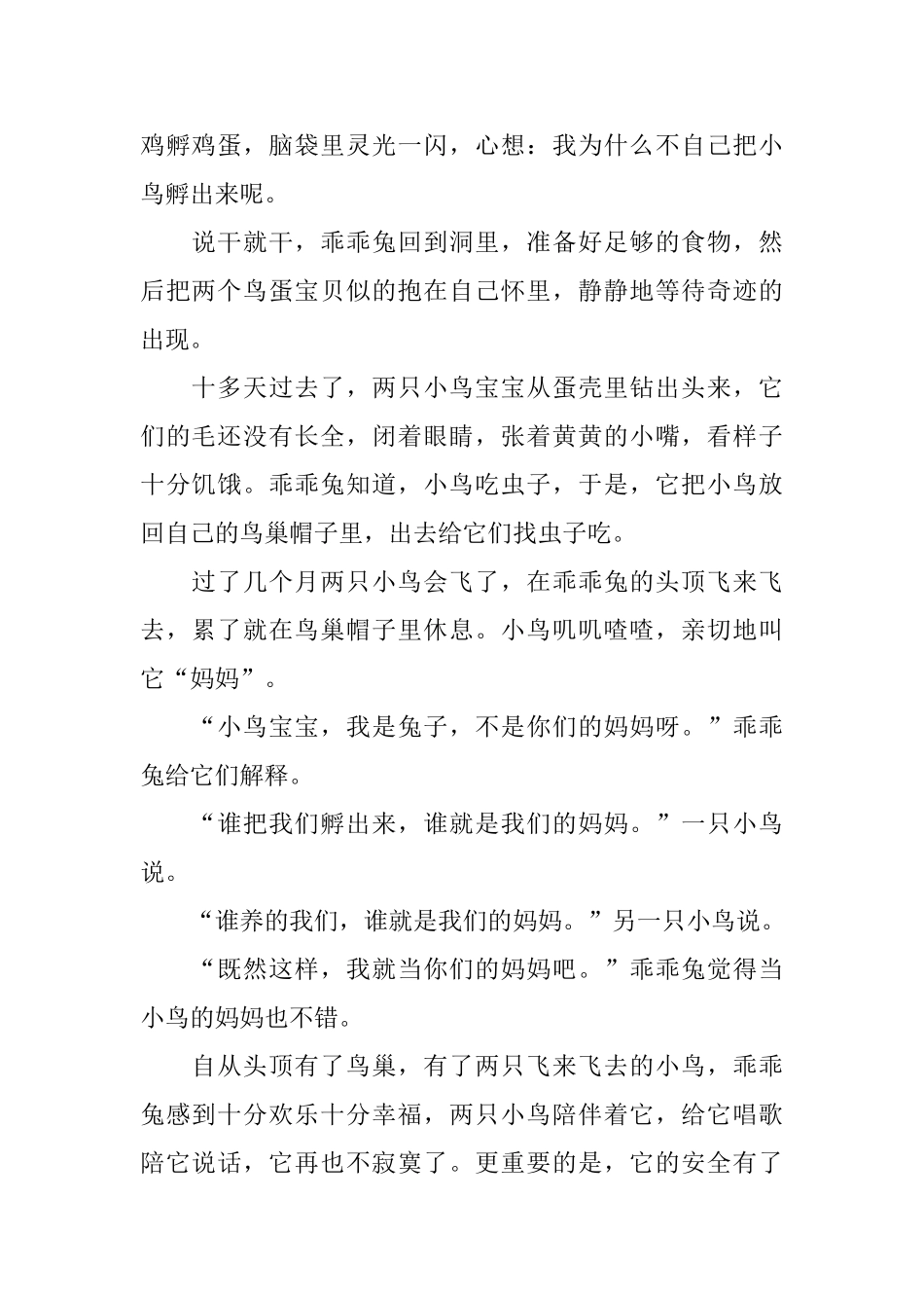 两岁儿童生动的短篇睡前故事_第2页