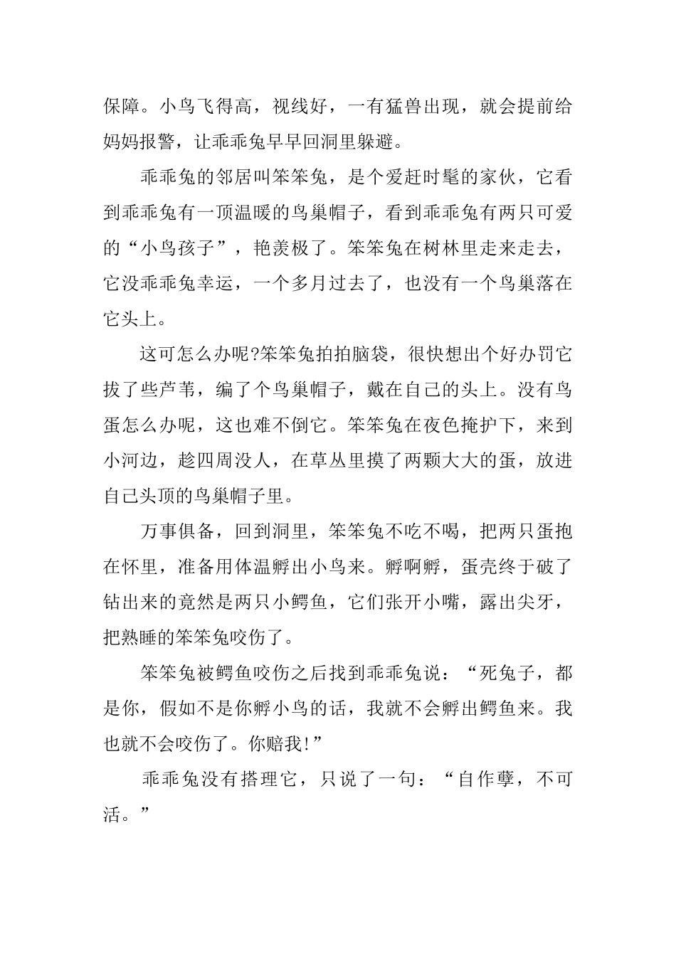 两岁儿童生动的短篇睡前故事_第3页