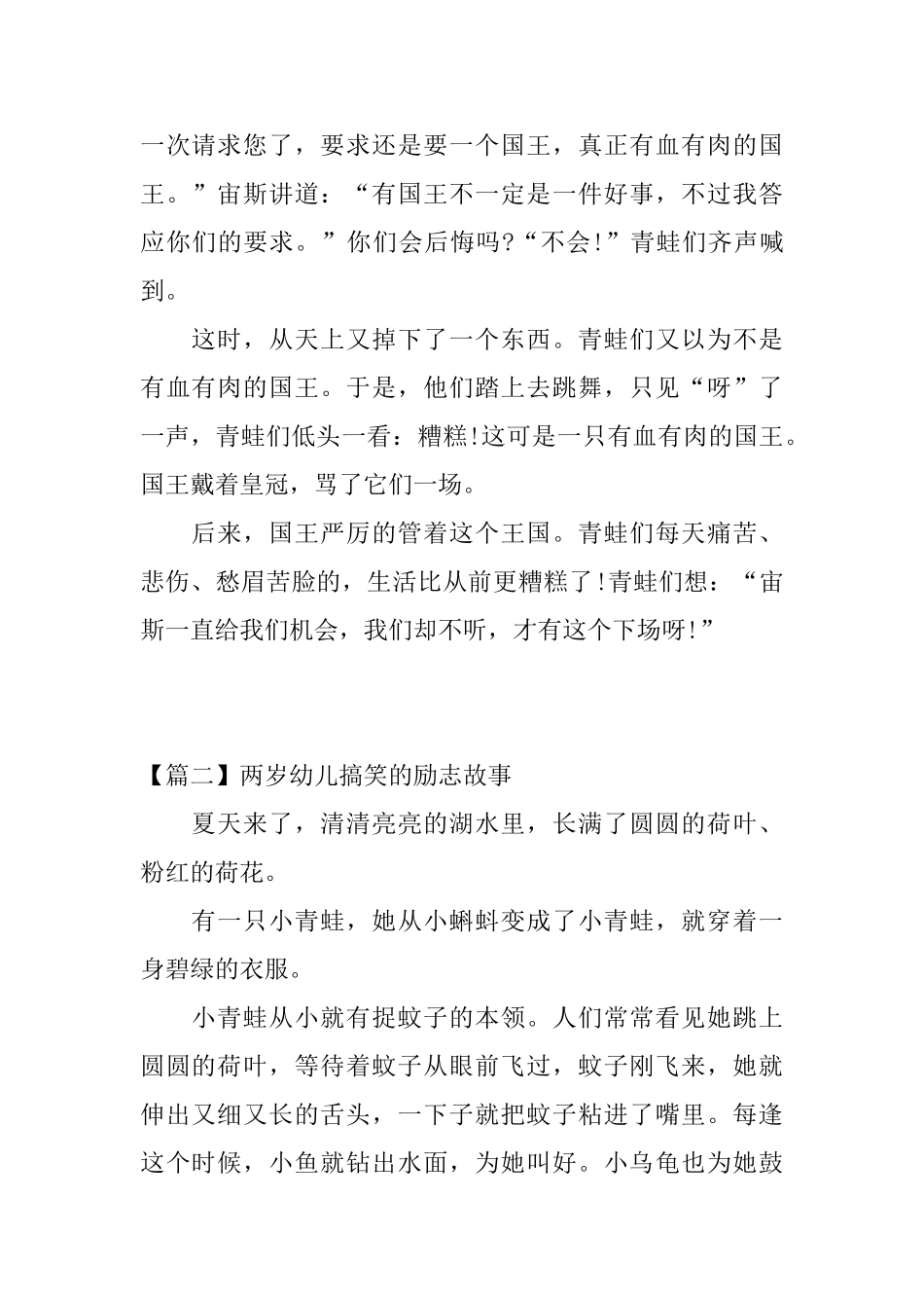 两岁幼儿搞笑的励志故事四篇_第2页