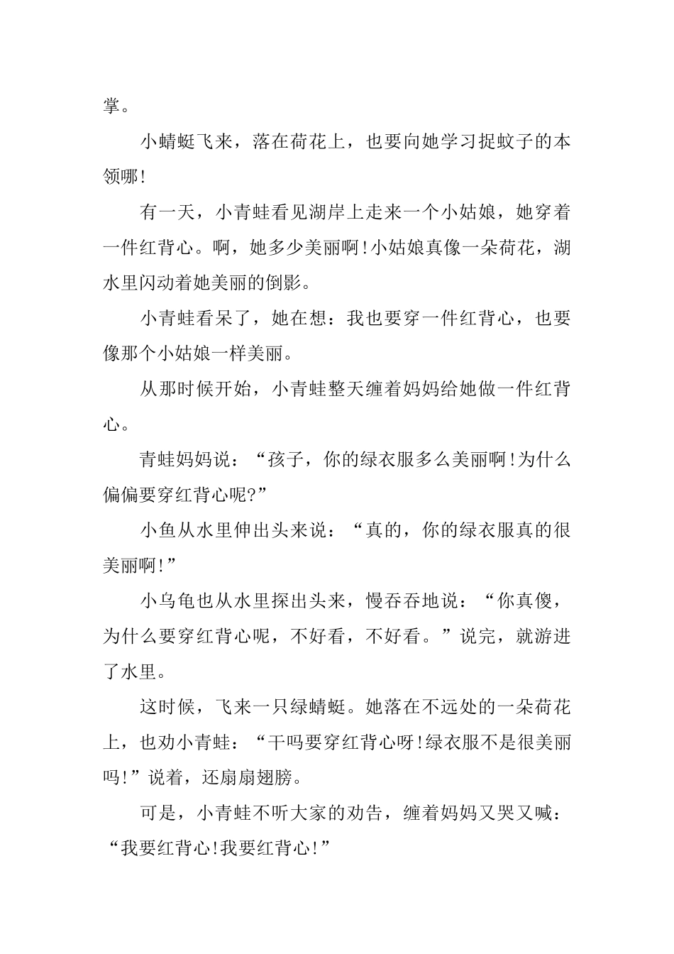 两岁幼儿搞笑的励志故事四篇_第3页