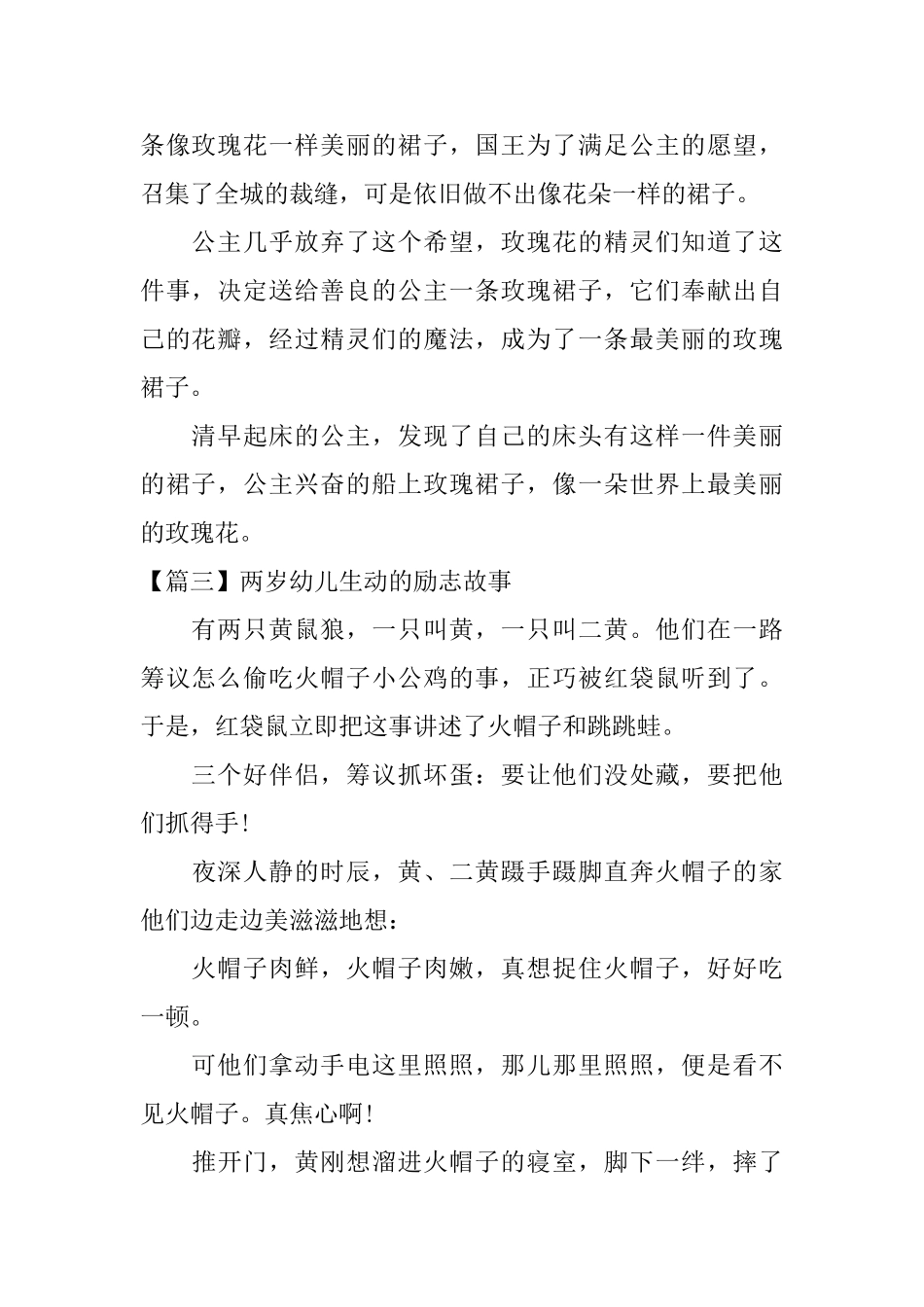 两岁幼儿生动的励志故事三篇_第2页