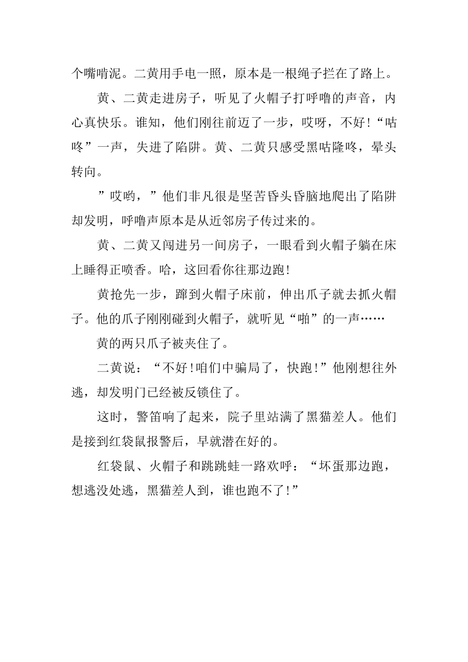 两岁幼儿生动的励志故事三篇_第3页