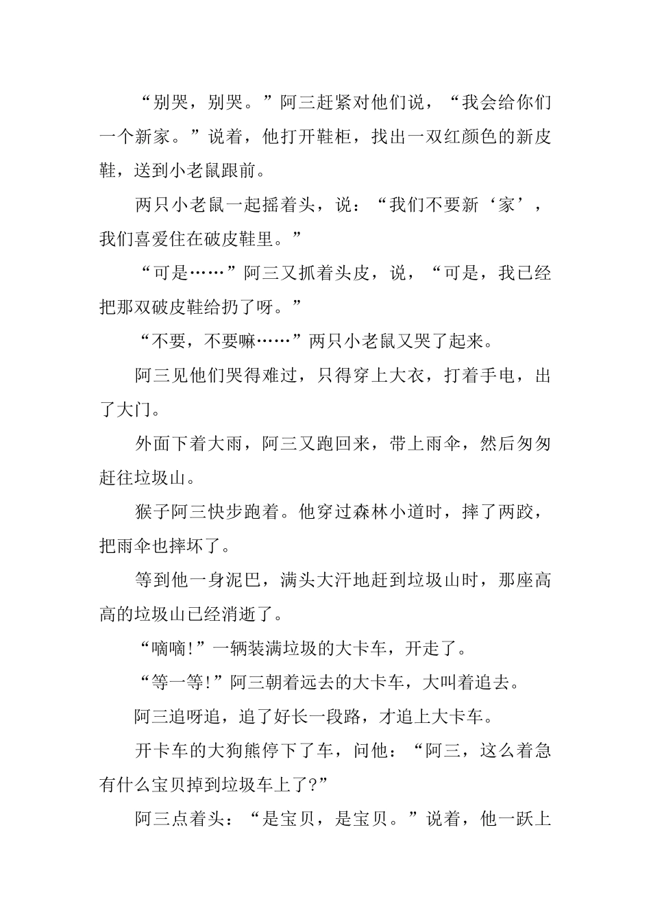 两岁儿童生动的益智故事文字版三篇_第2页