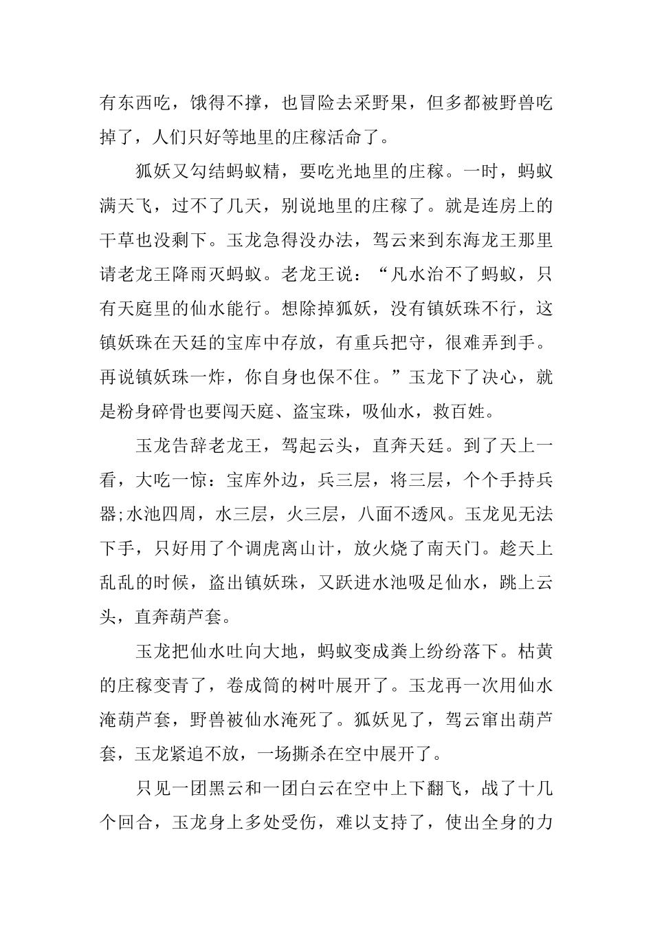 两岁幼儿趣味的益智故事_第2页