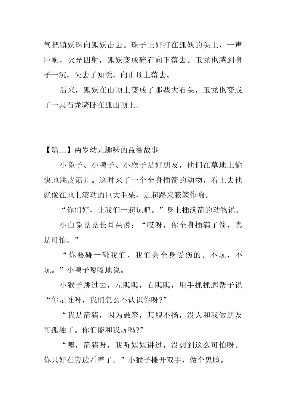 两岁幼儿趣味的益智故事_第3页