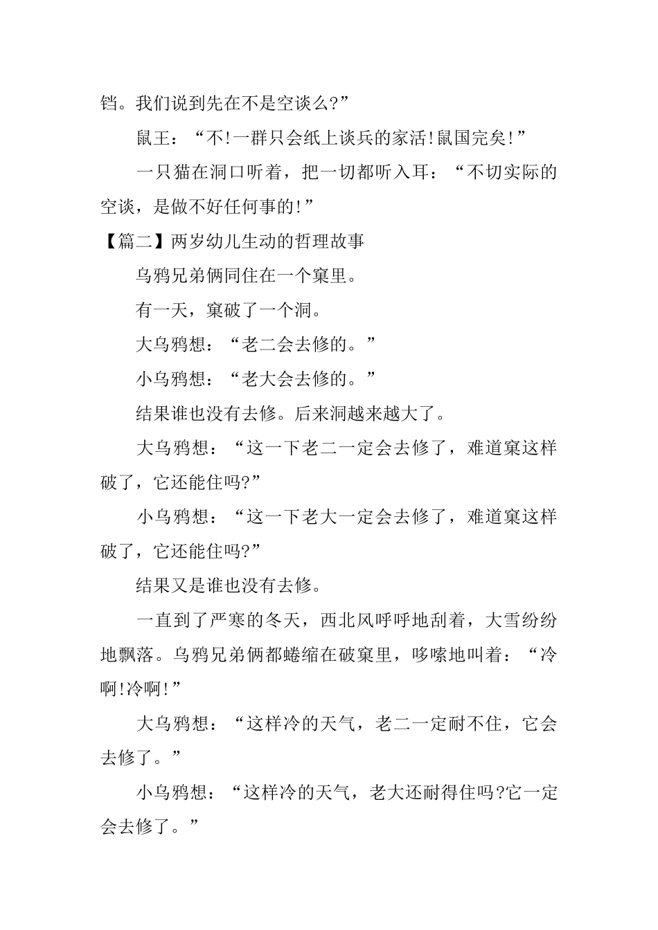 两岁幼儿生动的哲理故事三篇_第2页