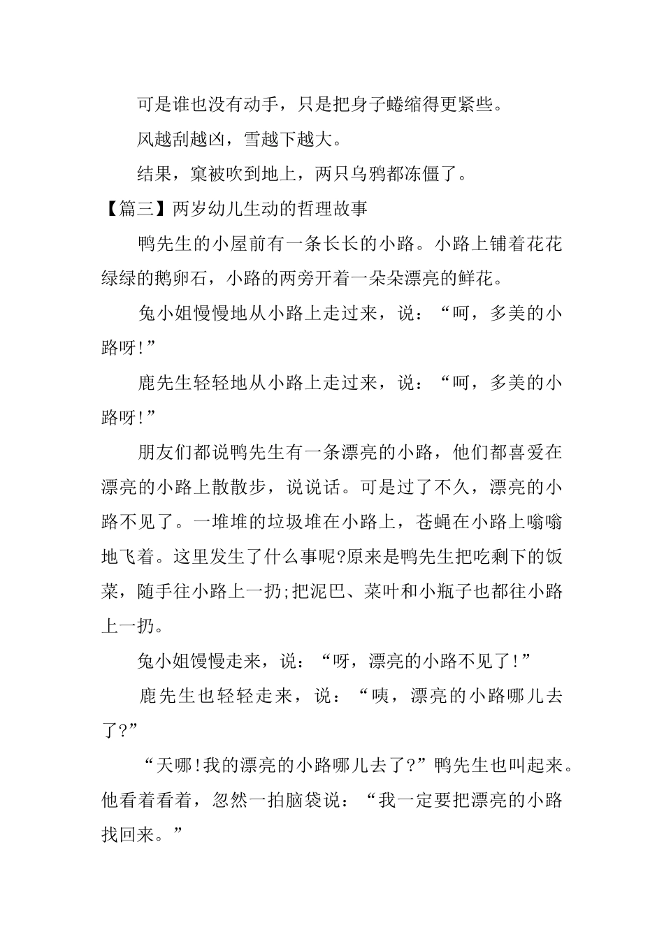 两岁幼儿生动的哲理故事三篇_第3页