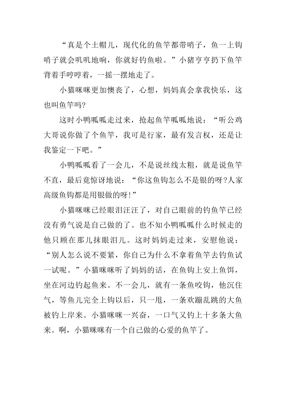 两岁幼儿休闲的励志故事_第2页