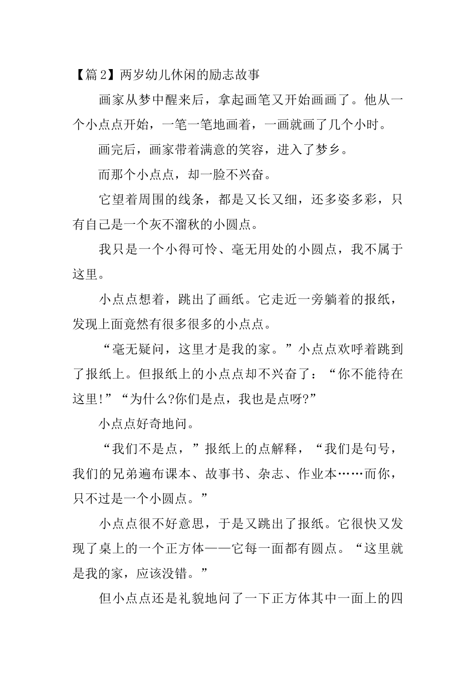 两岁幼儿休闲的励志故事_第3页