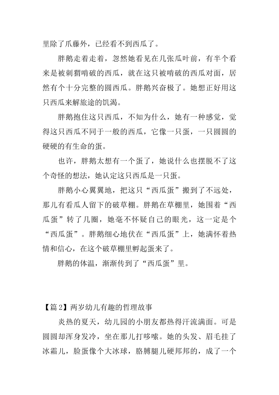 两岁幼儿有趣的哲理故事_第2页