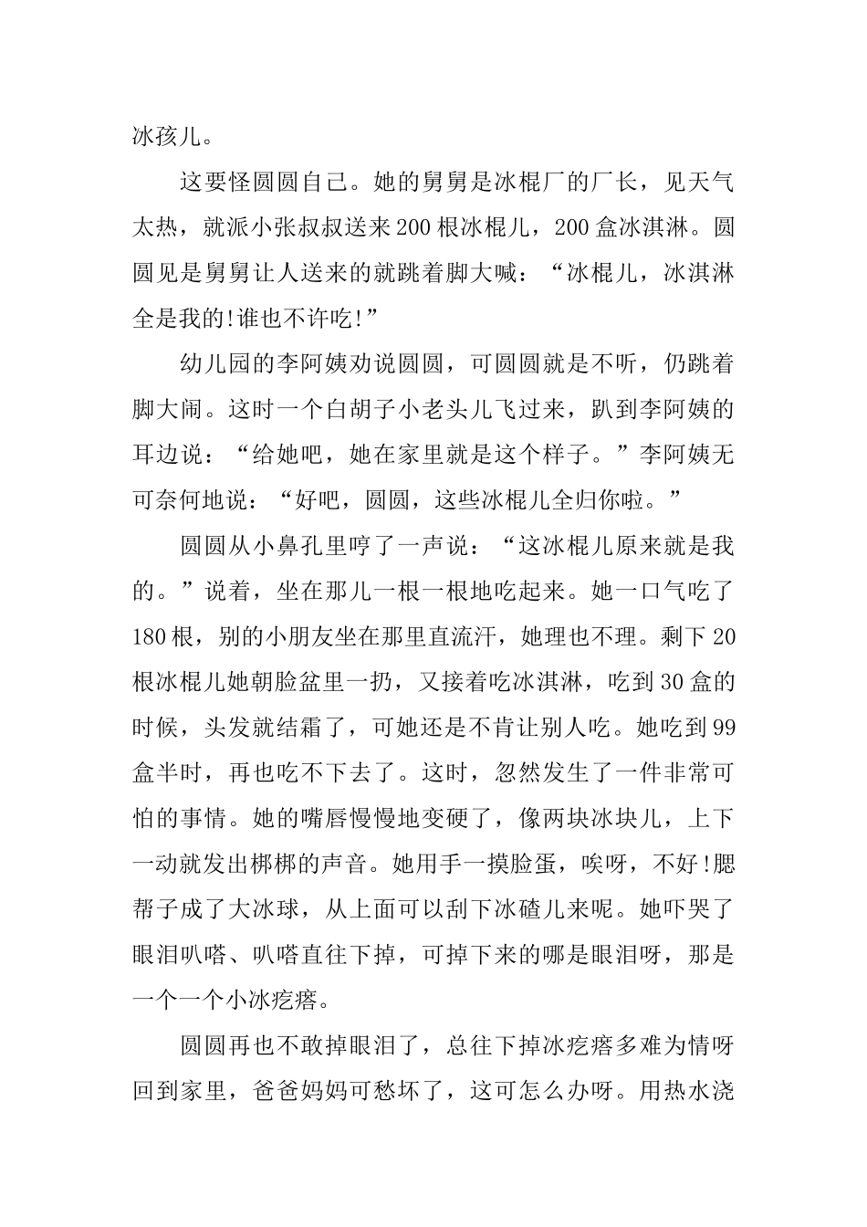 两岁幼儿有趣的哲理故事_第3页