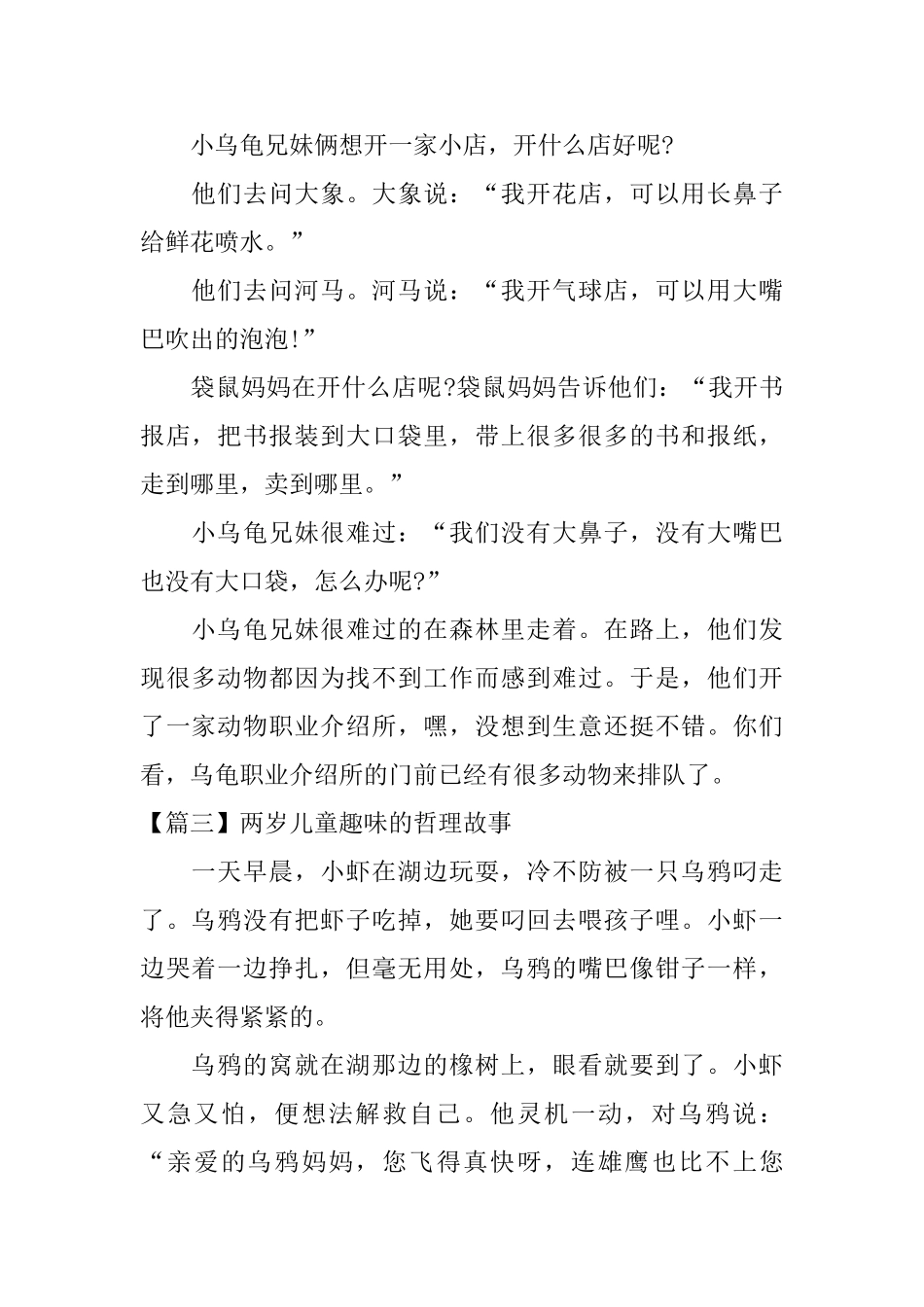 两岁儿童趣味的哲理故事_第2页