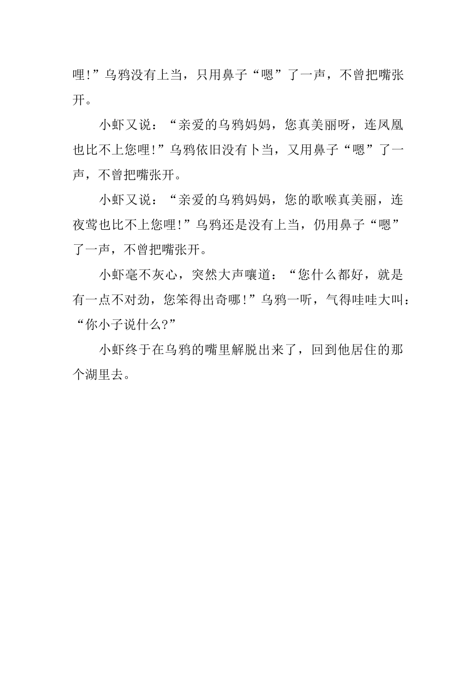 两岁儿童趣味的哲理故事_第3页