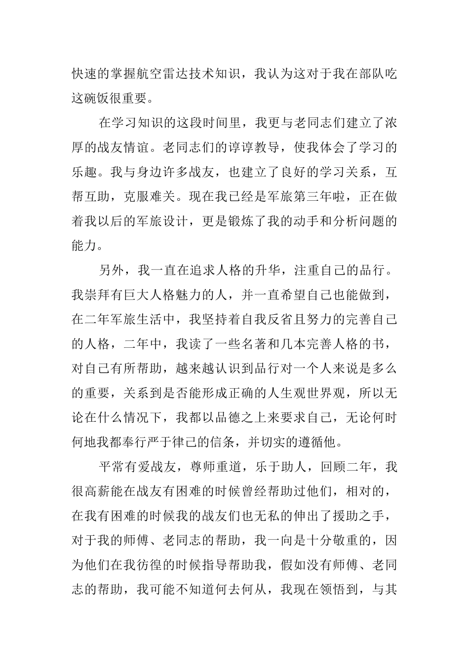 两年军旅生活的自我鉴定_第2页