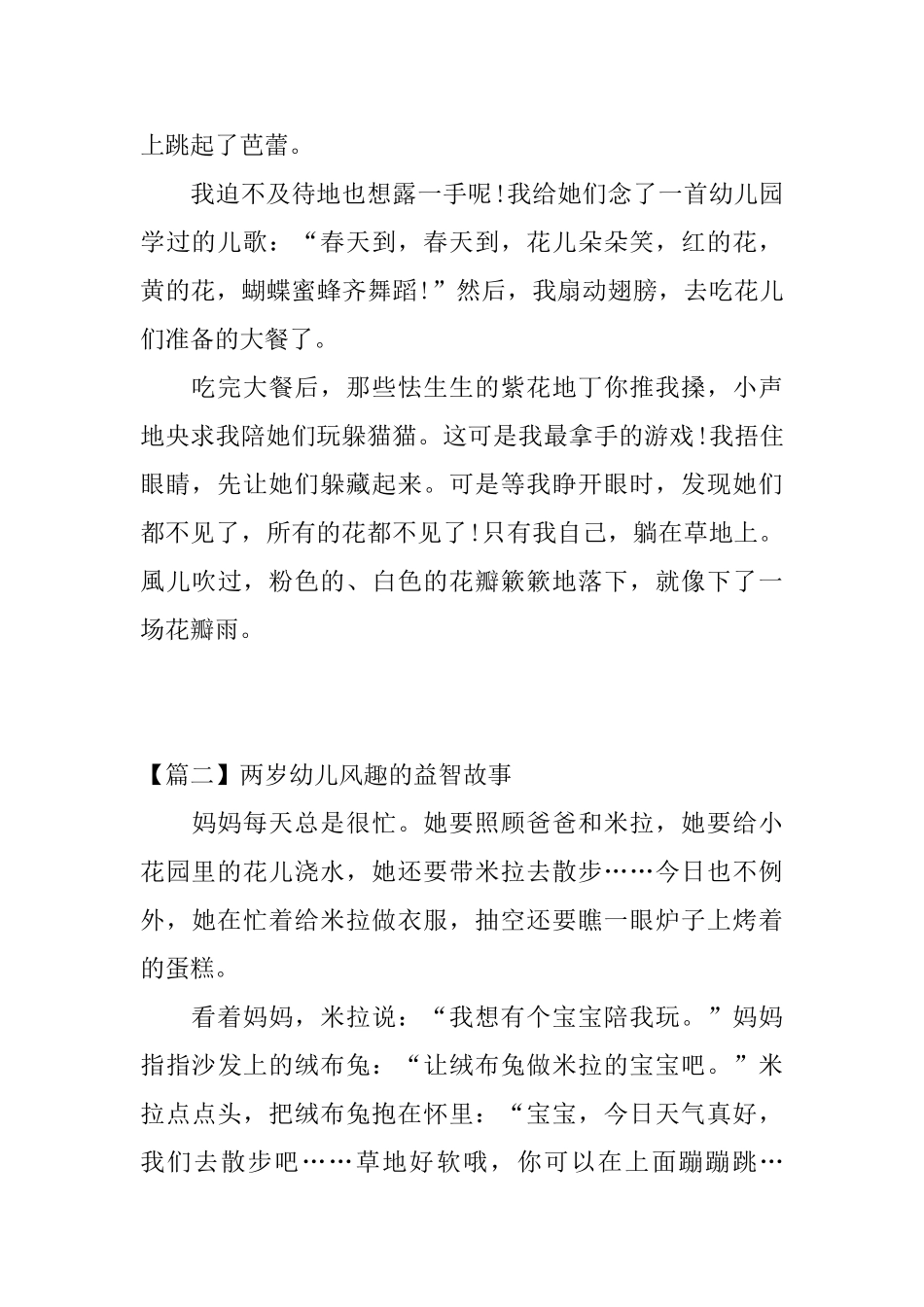 两岁幼儿风趣的益智故事_第2页