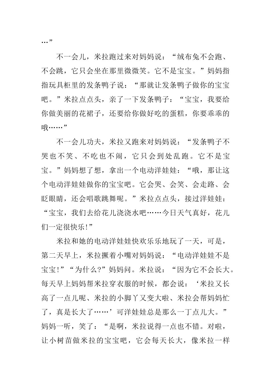 两岁幼儿风趣的益智故事_第3页