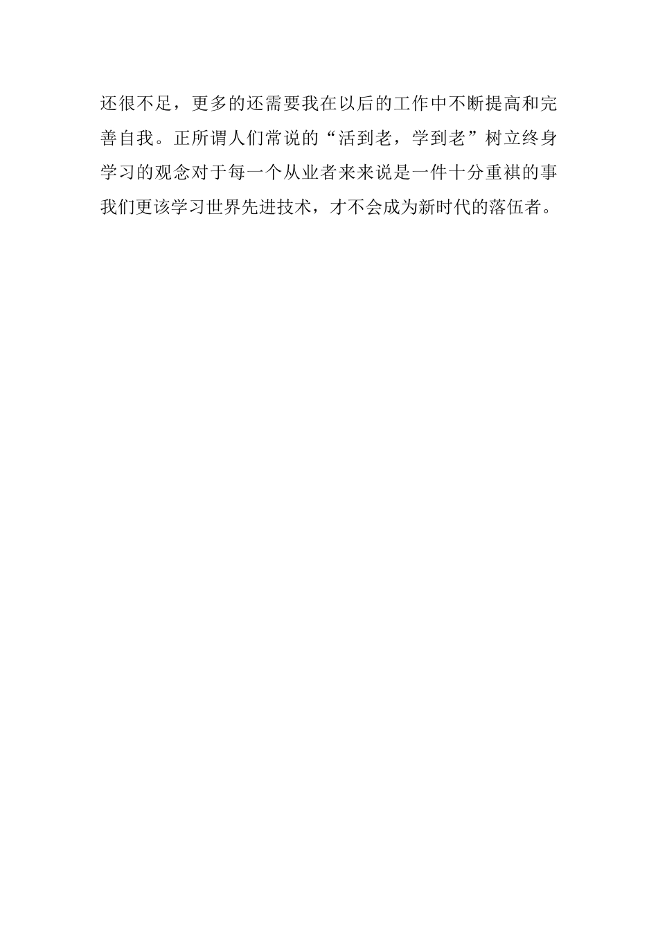 两年中专毕业生自我鉴定500字_第2页