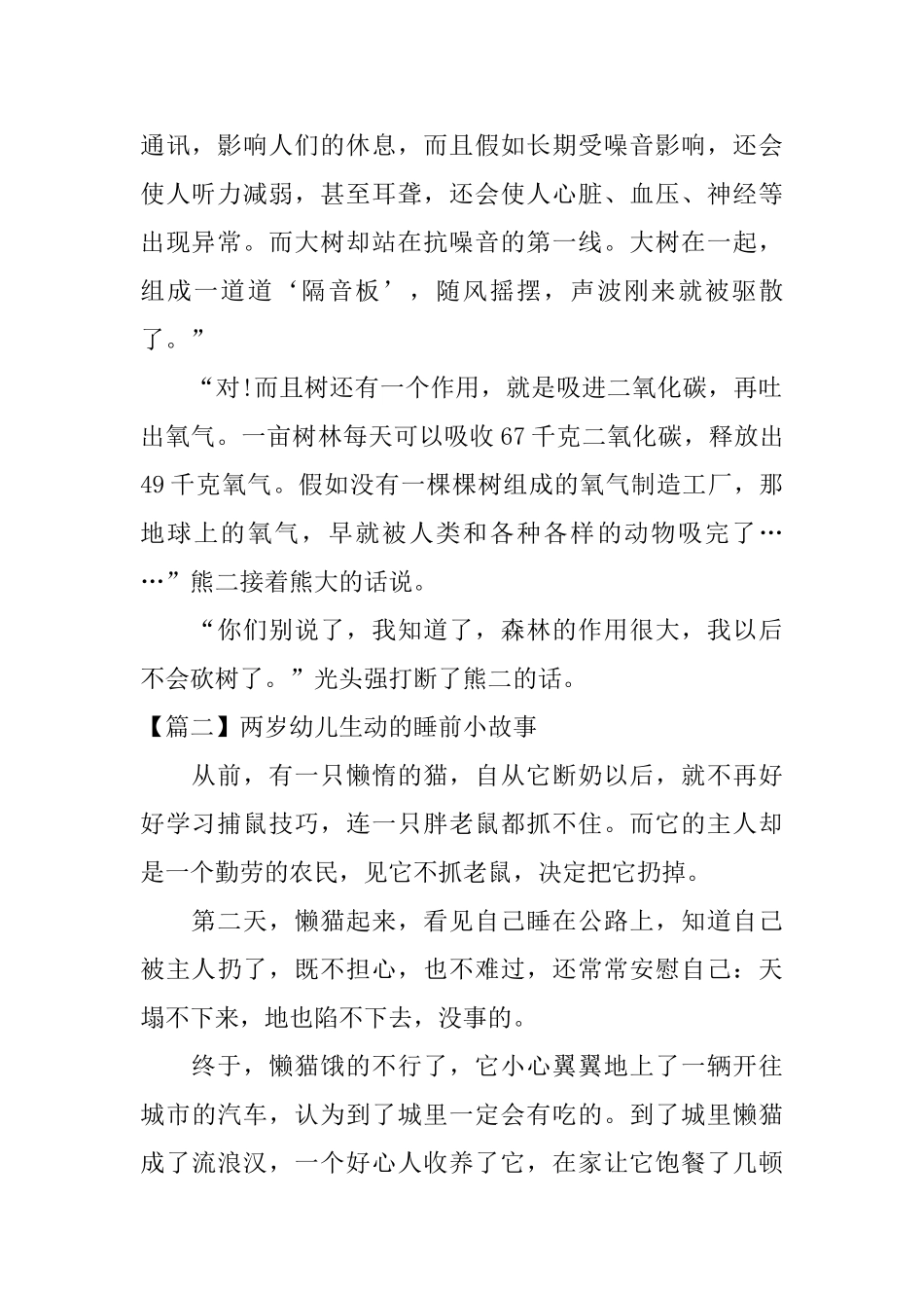 两岁幼儿生动的睡前小故事三篇_第2页